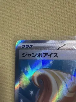 2026 Pokemon Japanese M4 Ninja Spinner Jumbo Ice Cream 105/083 SR - Image 2