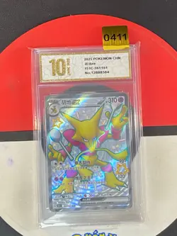 2025 Pokemon TCG S-Chinese 151C 187/151 SSR Alakazam Ex Grade10 - Image 1
