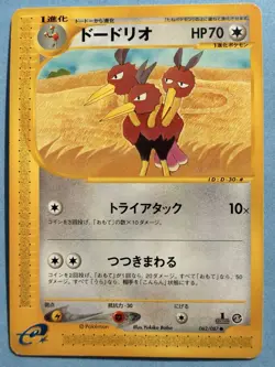 Dodrio 062/087 E Series E3 Wind from the Sea Pokemon Japanese NM - Image 1