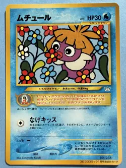 Japanese Promo - Smoochum - No.238 - Pokemon - Coro Coro - NM - Image 1