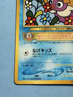 Japanese Promo - Smoochum - No.238 - Pokemon - Coro Coro - NM - Image 2