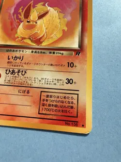 Dark Flareon 136 Uncommon Japanese Team Rocket Pokemon LP - Image 5