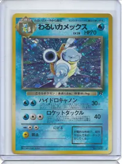 LP Swirl Dark Blastoise No. 009 Team Rocket Holo Rare Japanese 1997 Pokemon TCG - Image 1