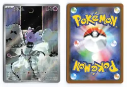 Gothita 121/086 White Flare Art Rare 2025 Japanese Pokemon TCG NM - Image 1