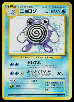 Pokemon Card Base Set Poliwhirl NO. 061 Uncommon Japanese - Image 1