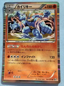 Machamp 041/076 Japanese Megalo Cannon BW9 1st Edition Holo Pokemon Card EXC - Image 1