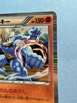 Machamp 041/076 Japanese Megalo Cannon BW9 1st Edition Holo Pokemon Card EXC - Image 2