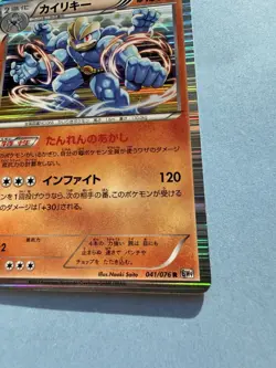 Machamp 041/076 Japanese Megalo Cannon BW9 1st Edition Holo Pokemon Card EXC - Image 5
