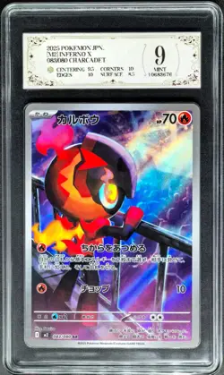 2025 Pokemon Cards JPN. Charcadet I M2 083/080 AR PCG 9 (SAME AS PSA 9) - Image 1