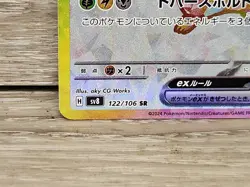 Pikachu ex SR 122/106 sv8 Super Electric Breaker Pokemon Card TCG Japanese NM - Image 3
