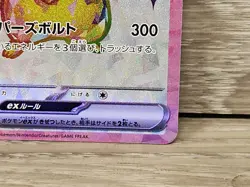 Pikachu ex SR 122/106 sv8 Super Electric Breaker Pokemon Card TCG Japanese NM - Image 4