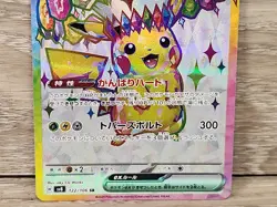 Pikachu ex SR 122/106 sv8 Super Electric Breaker Pokemon Card TCG Japanese NM - Image 5