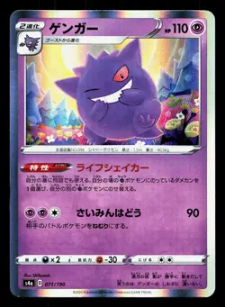 Gengar 071/190 Shiny Star V LP Japanese Pokemon Card TCG - Image 1