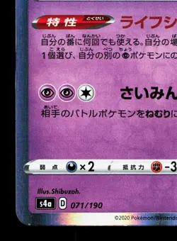 Gengar 071/190 Shiny Star V LP Japanese Pokemon Card TCG - Image 4