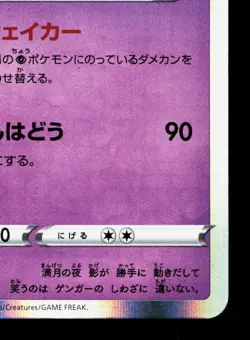 Gengar 071/190 Shiny Star V LP Japanese Pokemon Card TCG - Image 5