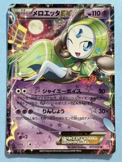 Japanese - 1st Edition - Maloetta EX - 011/020 R - Pokemon Card - SC - Image 1