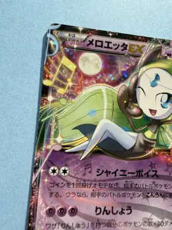 Japanese - 1st Edition - Maloetta EX - 011/020 R - Pokemon Card - SC - Image 3