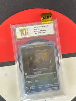 2025 Pokemon TCG S-Chinese Card CSV4C 131/129 AR Wimpod Grade10 - Image 1