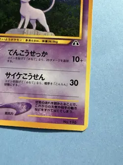 Japanese - Promo - Espeon - No.196 - Pokemon Card - Neo File - Exc - Image 5