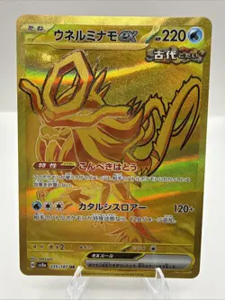 Walking Wake ex UR 235/187 Terastal Festival ex SV8a Pokemon Card Japanese - Image 1