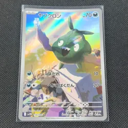 Trubbish - 138/086 - AR - White Flare - Japanese - Pokemon Card - NM/M - Image 1