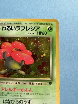 Japanese - Vintage - Dark Vileplume - No.045 - Holo - Rare - Pokemon Card - Image 2