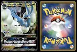 Altaria GX 061/096 Double Rare 2018 Sky Splitting Charisma Pokemon Japanese - Image 3
