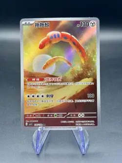 Orthworm 136/130 AR | Chinese Pokemon Reward Round CSV3C | NM Holo - Image 1