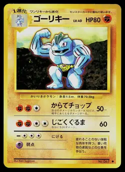 Pokemon Card Base Set Machoke NO. 067 Uncommon Japanese - Image 1