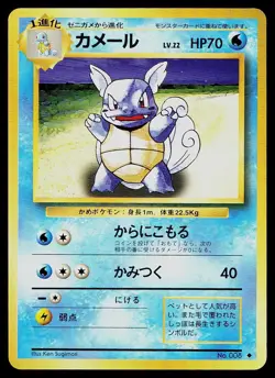 Pokemon Card Base Set Wartortle NO. 008 Uncommon - Image 1