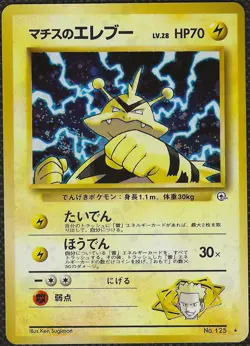 Pokemon Lt. Surge's ELECTABUZZ Gym Leaders' Stadium No.125 Holo Japanese Jp NM - Image 1