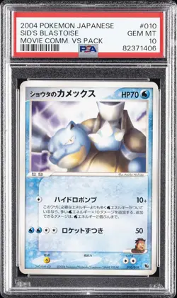 2004 POKEMON JPN MOVIE COMMEMORATION VS PACK #010 SID'S BLASTOISE PSA 10 - Image 1