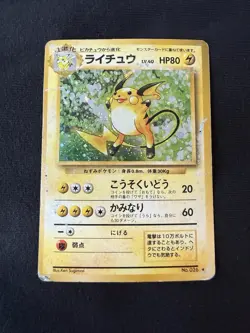Raichu Holo No.026 Japanese Pokemon TCG - Image 1