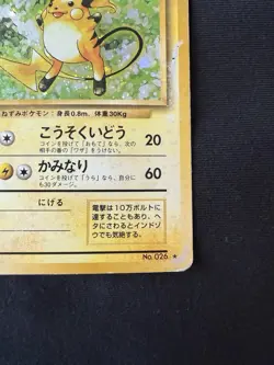Raichu Holo No.026 Japanese Pokemon TCG - Image 4