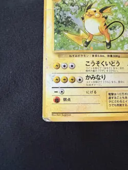 Raichu Holo No.026 Japanese Pokemon TCG - Image 5