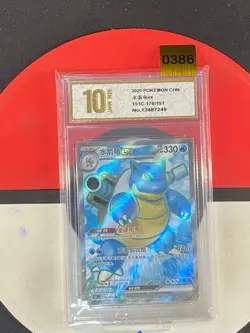 Pokemon TCG S-Chinese 151C 176/151 Blastoise EX RR Grade10 - Image 1