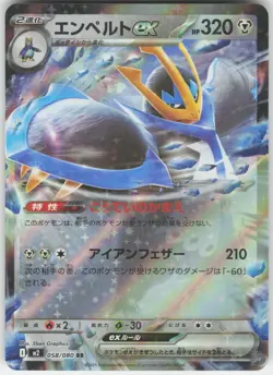 Empoleon EX 058/080 Double Rare Inferno X Pokemon Japanese Near Mint - Image 1