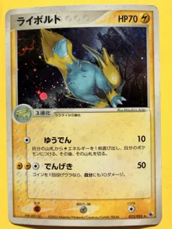 Manectric No.025/055 - Pokemon Card - Holo Japanese - 1st Ed - Swirl - Image 1