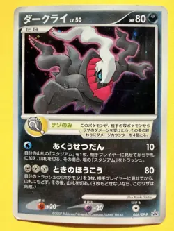 Darkrai - 046/DP-P - Holo - Black Star Promo - Pokemon Card - Japanese - Image 1
