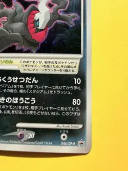 Darkrai - 046/DP-P - Holo - Black Star Promo - Pokemon Card - Japanese - Image 3
