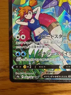 With tracking Starmie V 083/067 CSR S9a Battle Region 2022 Pokemon Card Japanese - Image 4