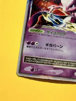Mewtwo LV.X 006/012 - Collection Pack Holo - Japanese - Pokemon Card - Image 4
