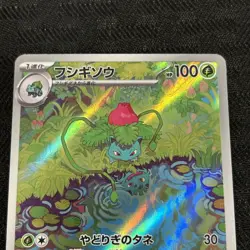 Pokemon Card Bulbasaur Ivysaur AR Venusaur SAR Set 166-200/165 SV2a 151 Japanese - Image 3