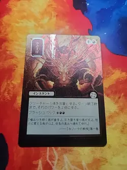Bulk Up (JP Alternate Art) (Silver Scroll Foil) - Secrets of Strixhaven - NM - Image 1
