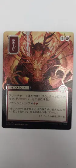 Bulk Up (JP Alternate Art) (Silver Scroll Foil) Secrets of Strixhaven: Mystical - Image 1