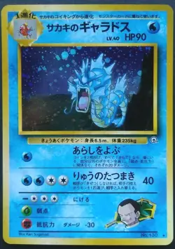 Giovanni's Gyarados Pokemon Card Japanese Nintendo Rare No.130 Holo F/S - Image 1