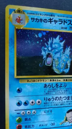 Giovanni's Gyarados Pokemon Card Japanese Nintendo Rare No.130 Holo F/S - Image 2