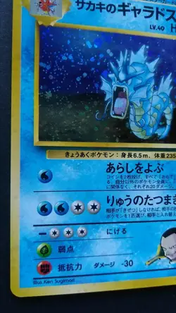 Giovanni's Gyarados Pokemon Card Japanese Nintendo Rare No.130 Holo F/S - Image 3