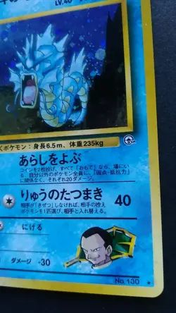 Giovanni's Gyarados Pokemon Card Japanese Nintendo Rare No.130 Holo F/S - Image 4