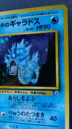 Giovanni's Gyarados Pokemon Card Japanese Nintendo Rare No.130 Holo F/S - Image 5